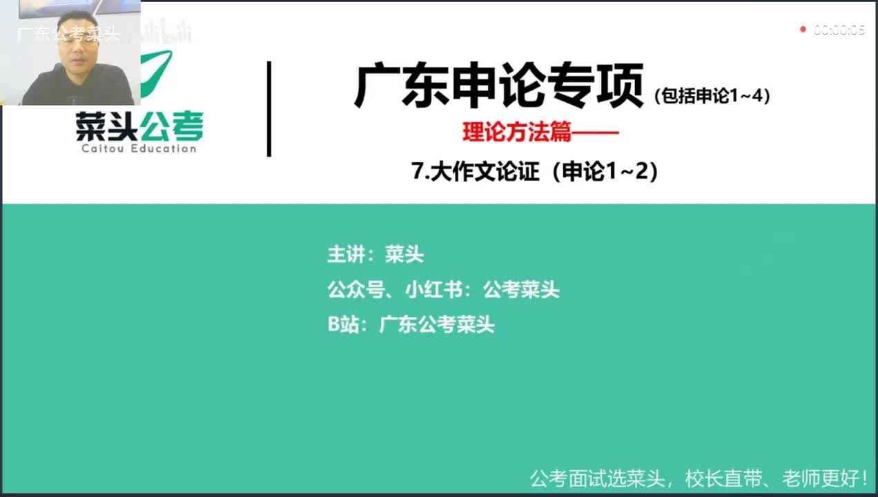 七、大作文论证（申论1-2）