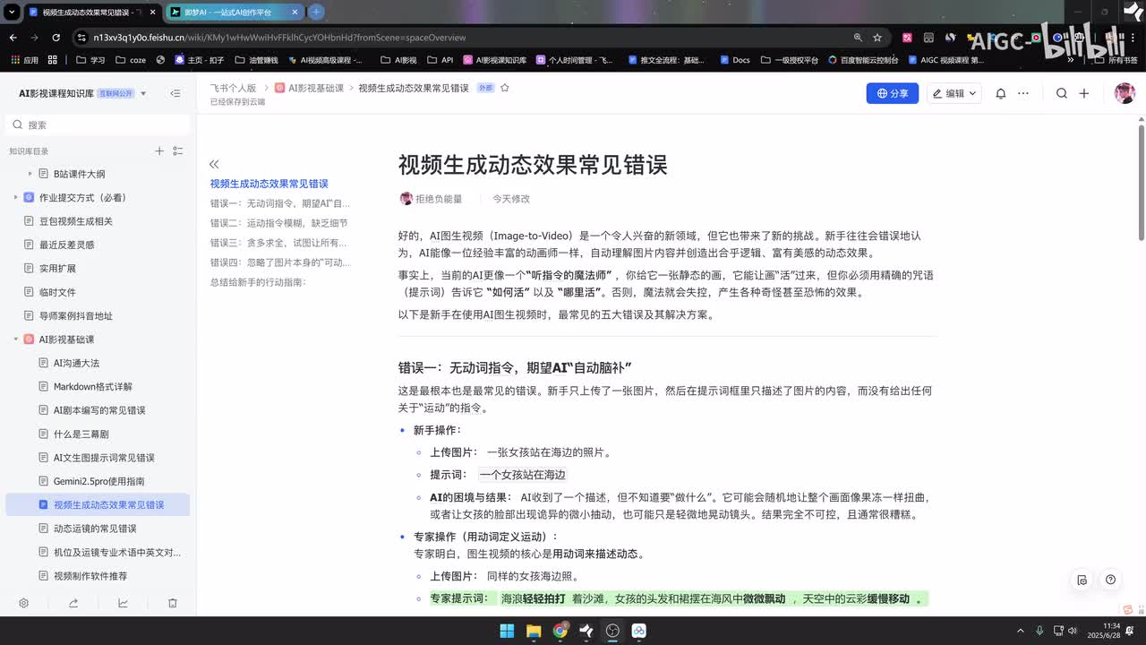 8.视频生成动态