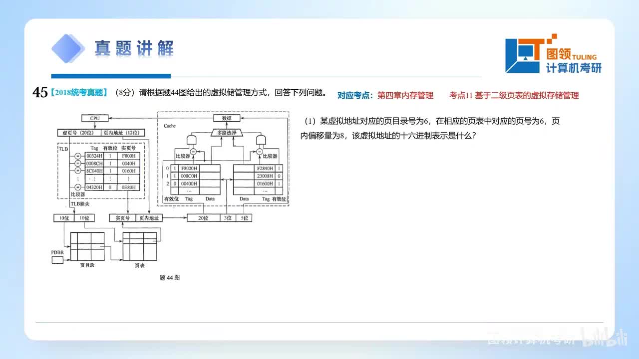 18年（45）操作系统大题