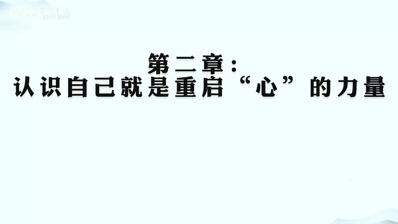5-005、第二章-1_生命觉醒活在自己创造自己的生命态中