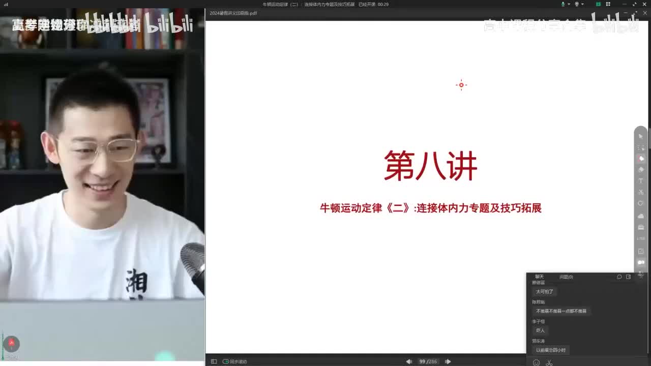 8.8.【暑假】牛顿运动定律-第08讲 牛顿运动定律（二）连接体内力专题及技巧拓(Av114684871057074,P8)