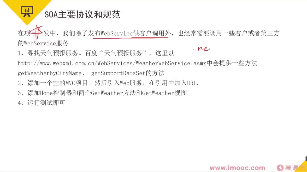 86 SOA的主要协议和规范&信息系统建设原则&SOA设计原则