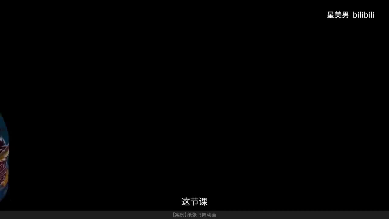 72.【案例】纸张飞舞动画