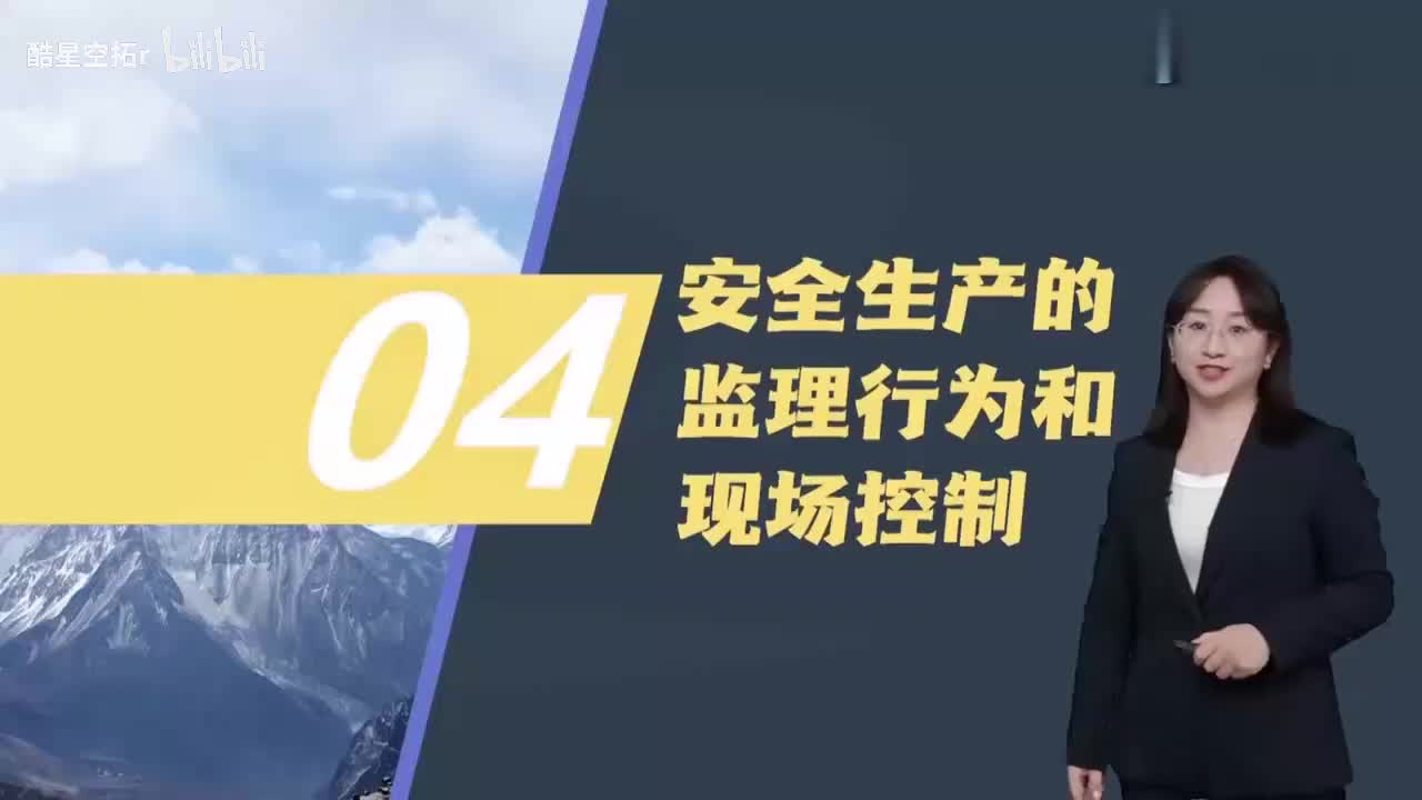 第16讲【质量控制】　安全生产的监理行为和现场控制及危大分部分项工程