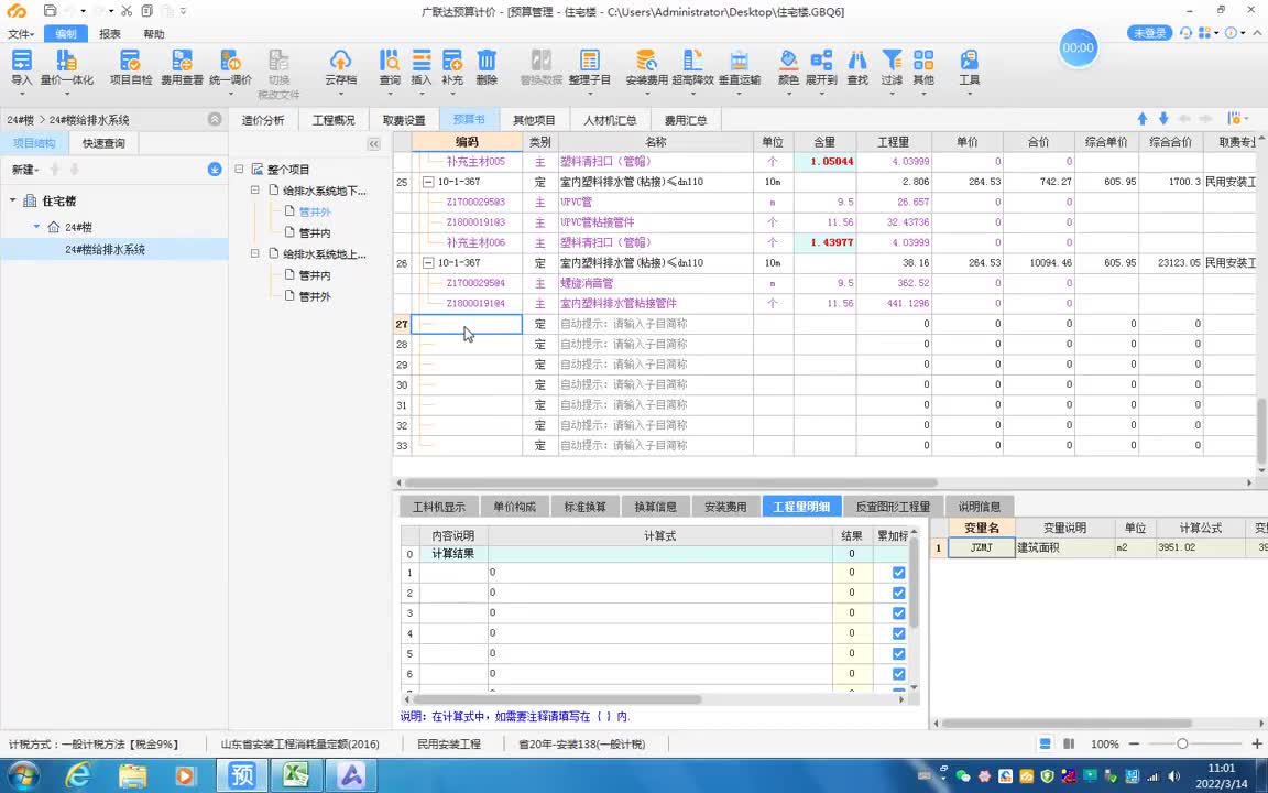 7.9-8给排水计价广联达计价GCCP6.0-套管和孔洞