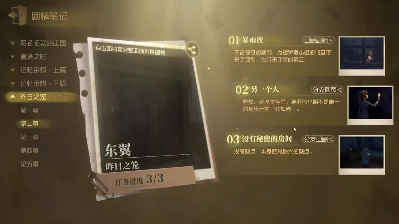 和勘探员调查主卧支线！【昨日之笼】主线剧情！