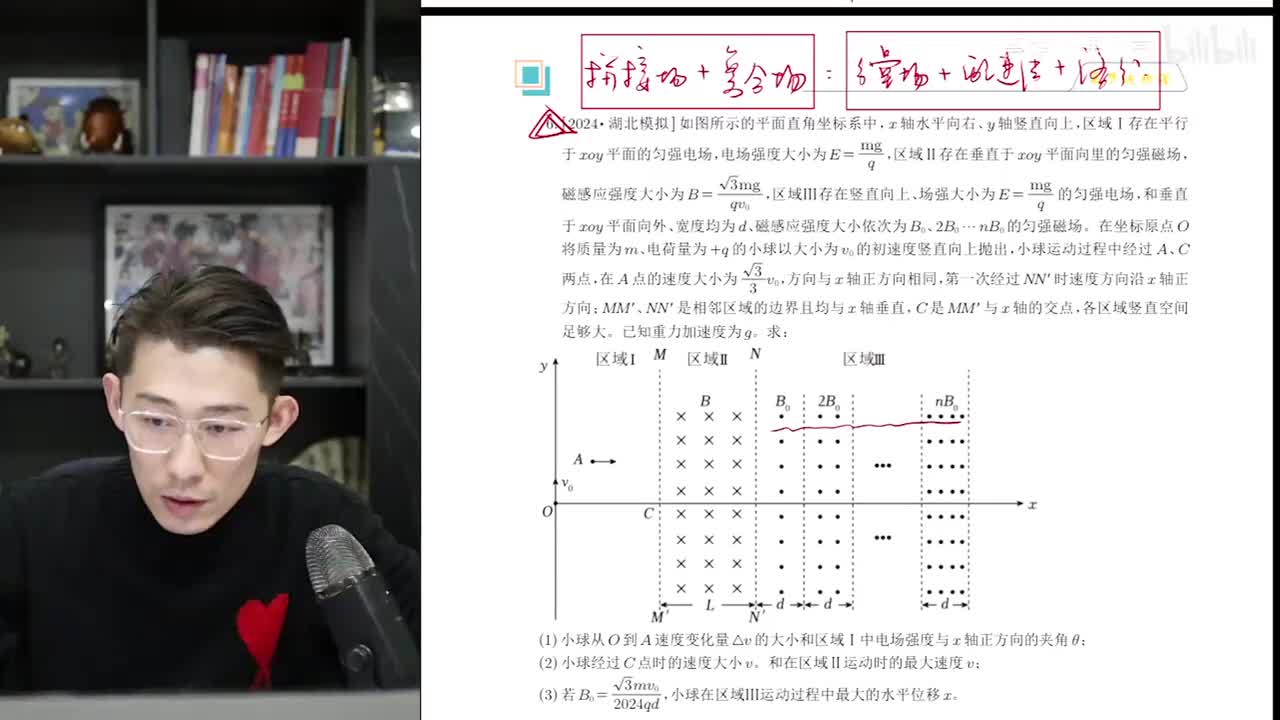 【秋季】电磁综合计算专题第20讲（下） 磁场复杂计算专项训练