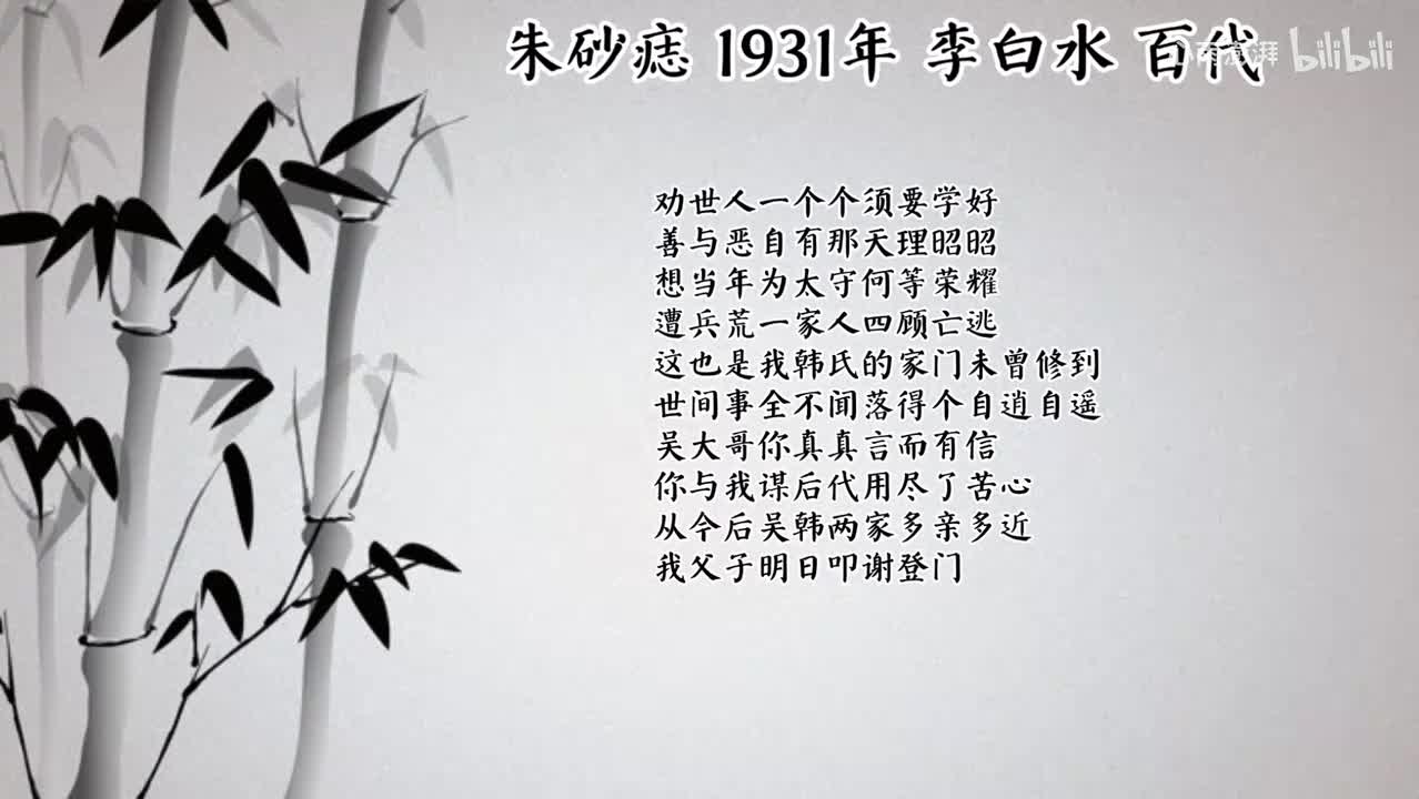 李白水 朱砂痣 （1931年百代唱片）