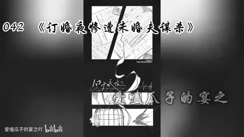 囚于永夜 42字 《订婚夜惨遭未婚夫谋杀》