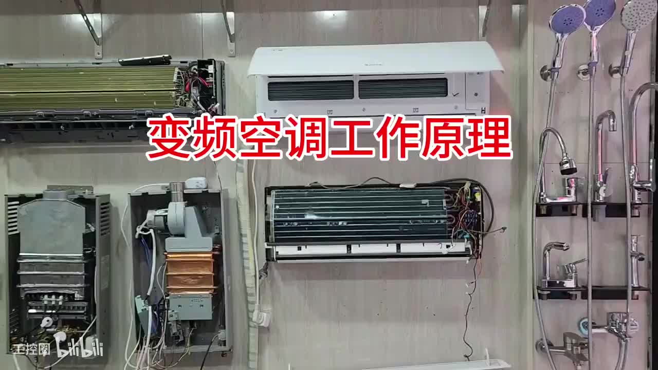 155-变频空调工作原理第二节