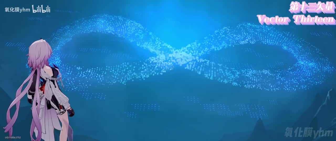 第十三矢量 Vector Thirteen