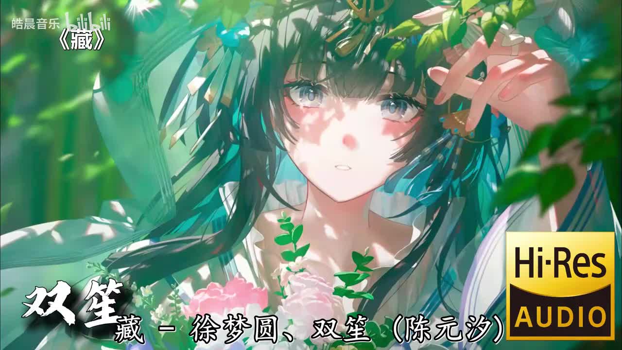 藏