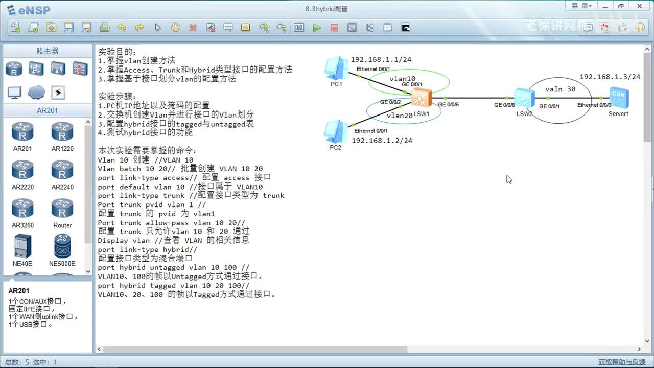 HCIA：12.hybrid配置