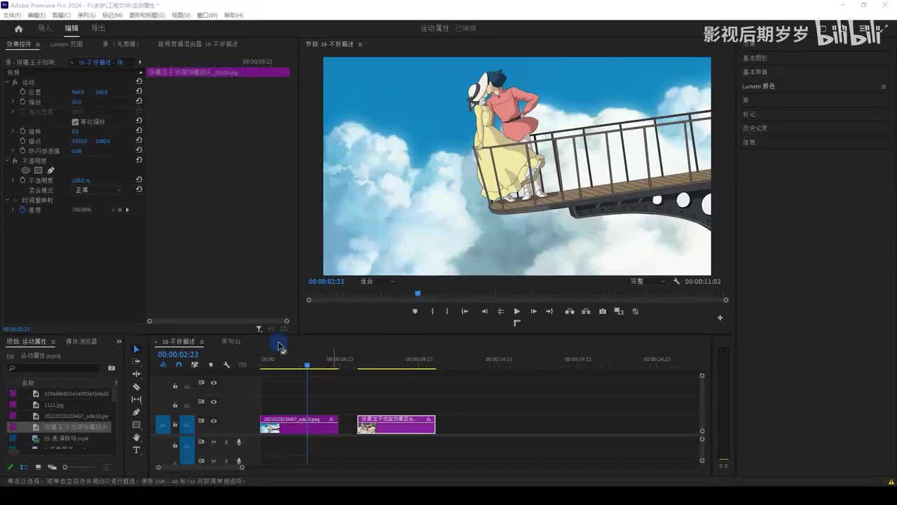 【PR进阶教程】不透明度-混合模式