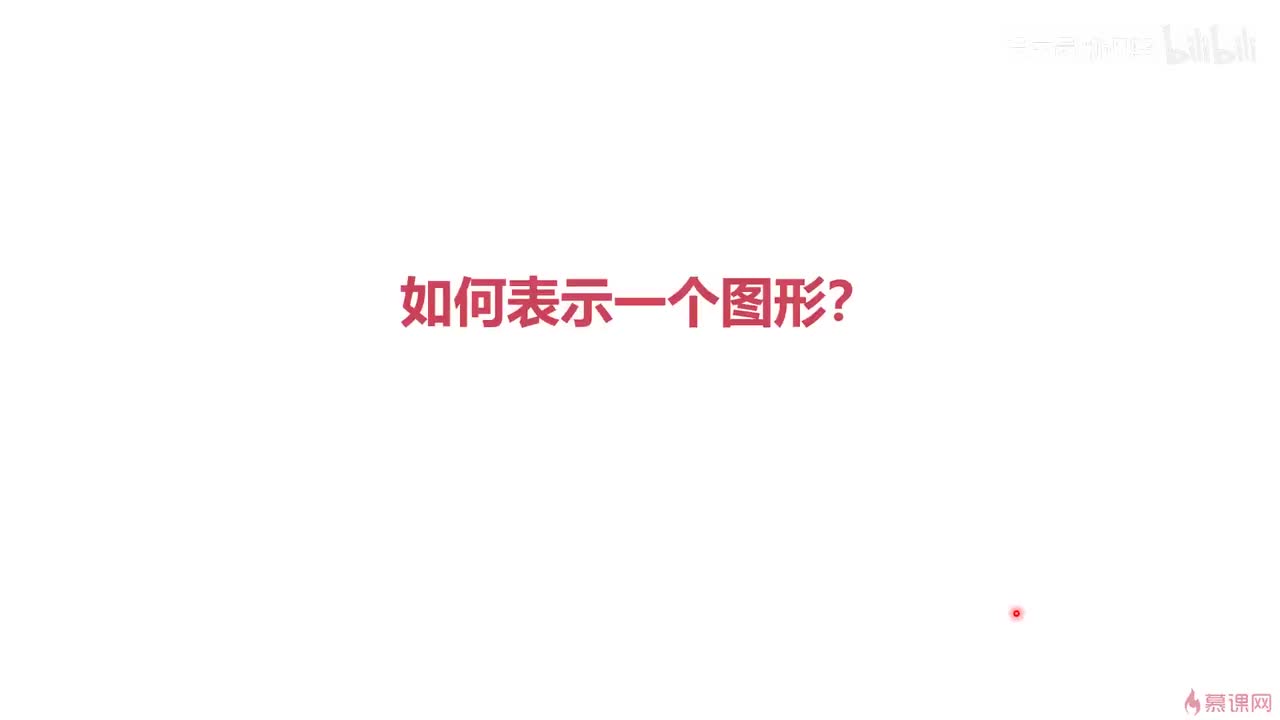 1-8 三角形网格(1)