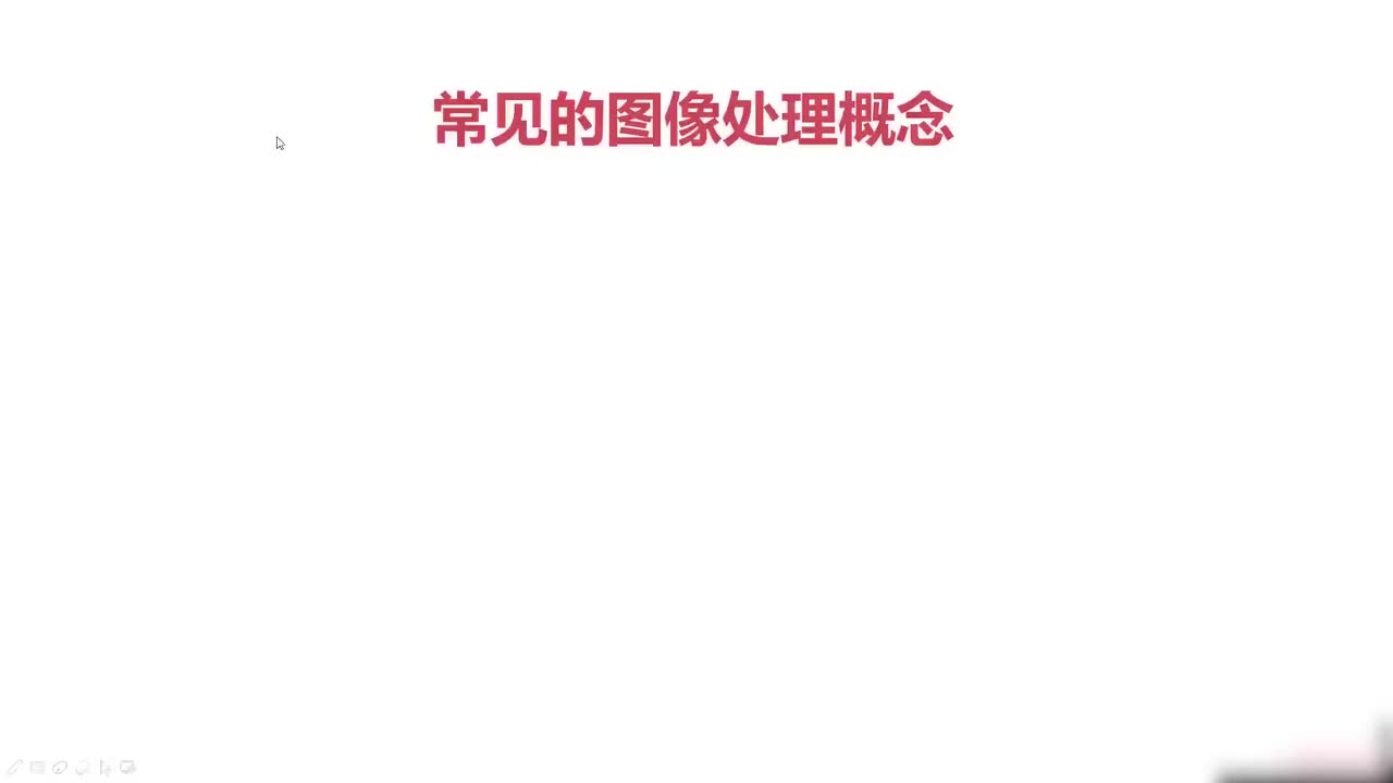 50.050.图像处理常见概念