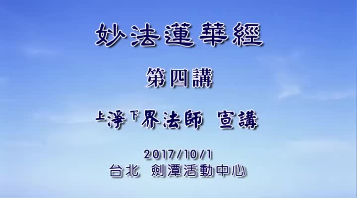 妙法莲华经004