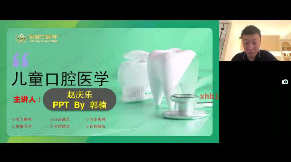 21.口内（九）儿童口腔医学（全）