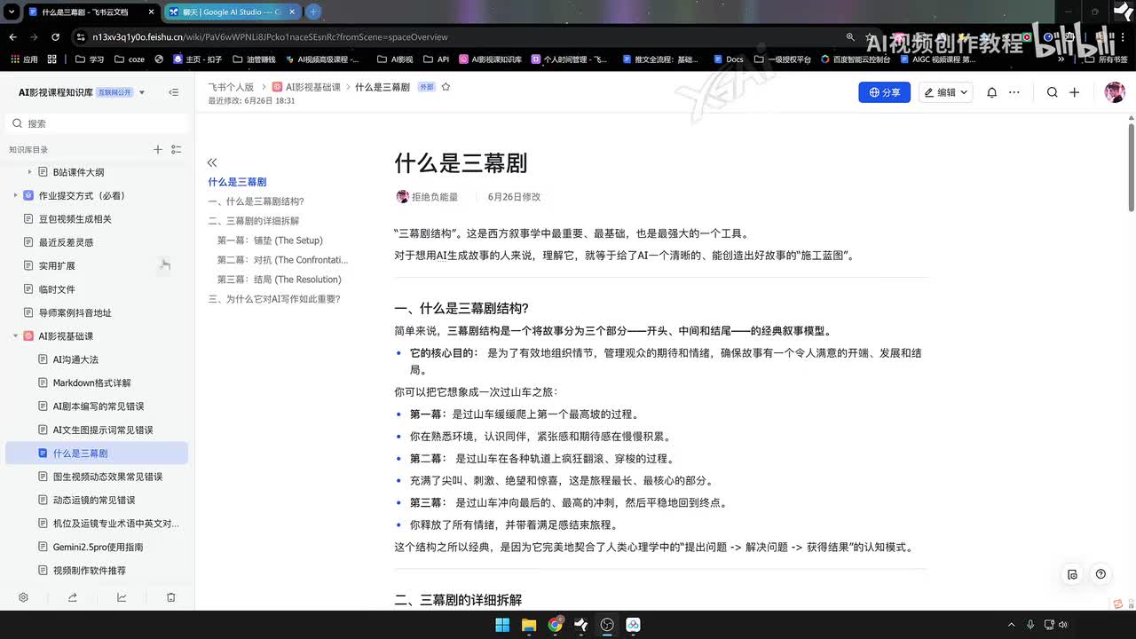 【AI漫剧】三幕剧结构详解