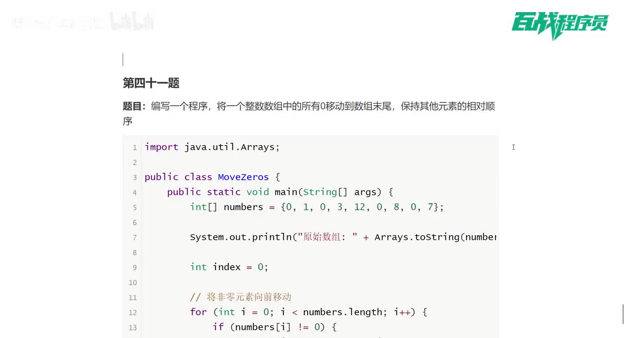 041_数组顺序移动