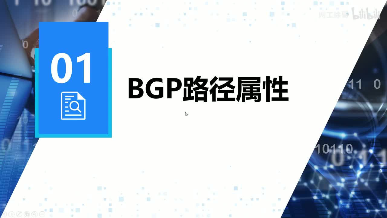 HCIP-81：BGP路径属性简介