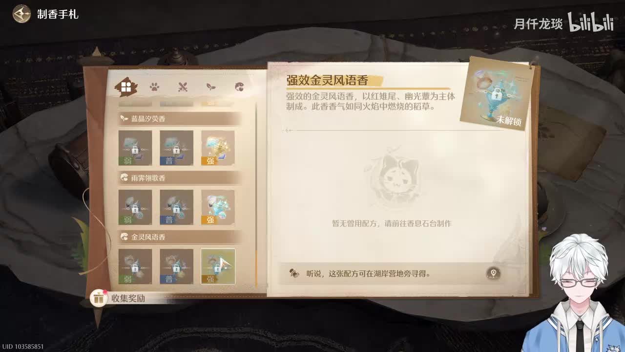 强效金灵风语香
