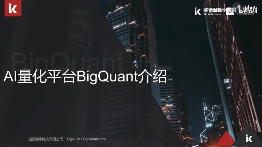 10.2.1.1-AI量化平台概览