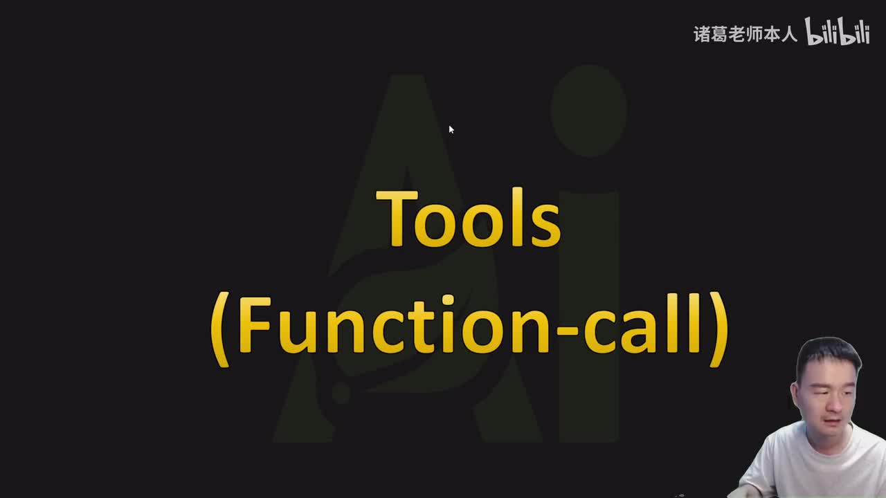 36.Tools(function-call) 实现票务助手退票服务