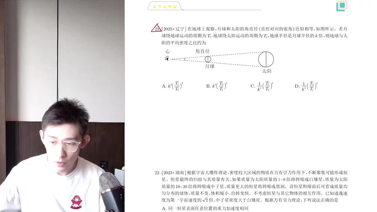 33.【暑假】第16讲 万有引力基础：黄金十二律、比例、大小圆问题课后作业