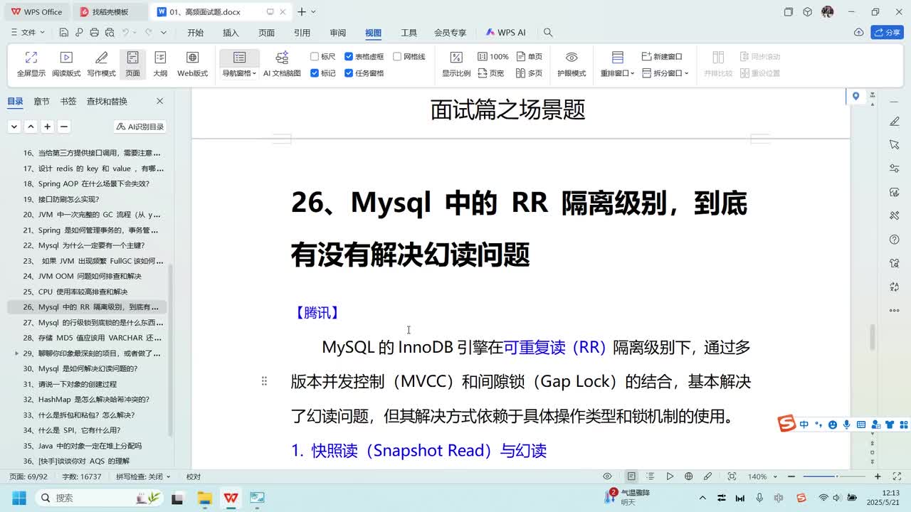 场景篇-26、Mysql 中的 RR 隔离级别，到底有没有解决幻读问题