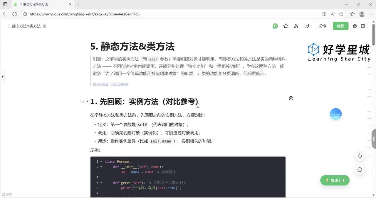 【进阶篇】静态方法&类方法