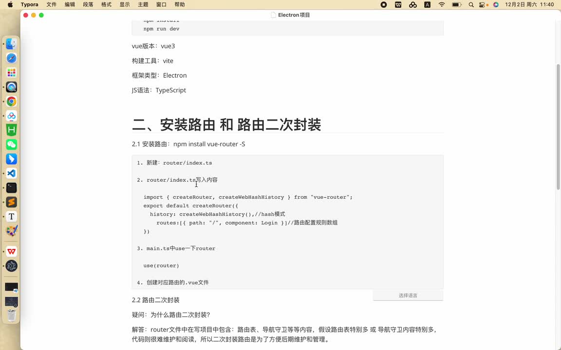 【项目搭建】02 安装路由 和 路由二次封装