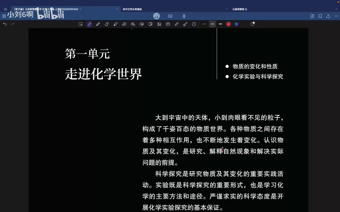P5第一单元课题1.1-物理变化和化学变化