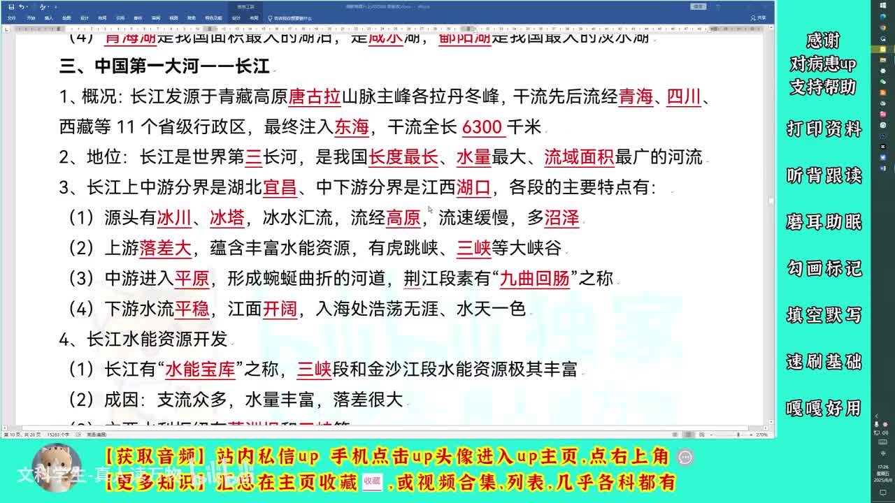 2.3 二、长江与黄河