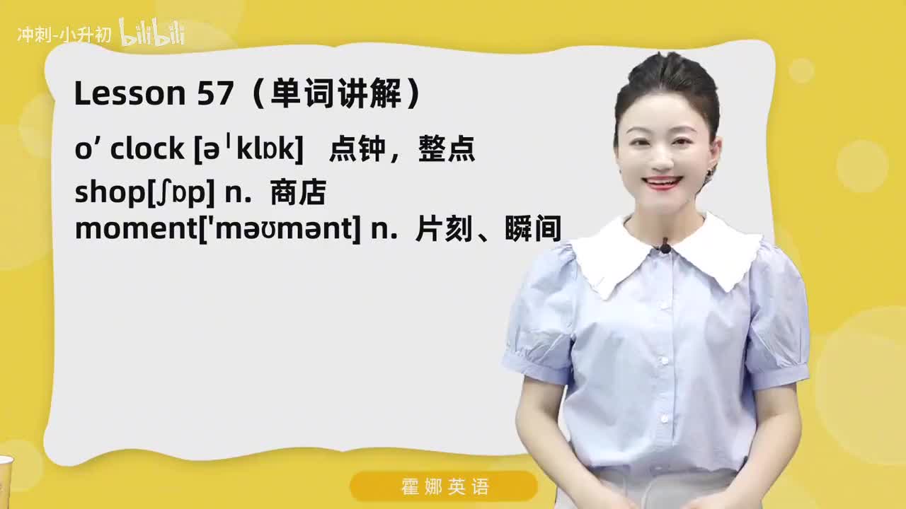 143_1册Lesson57-单词讲解