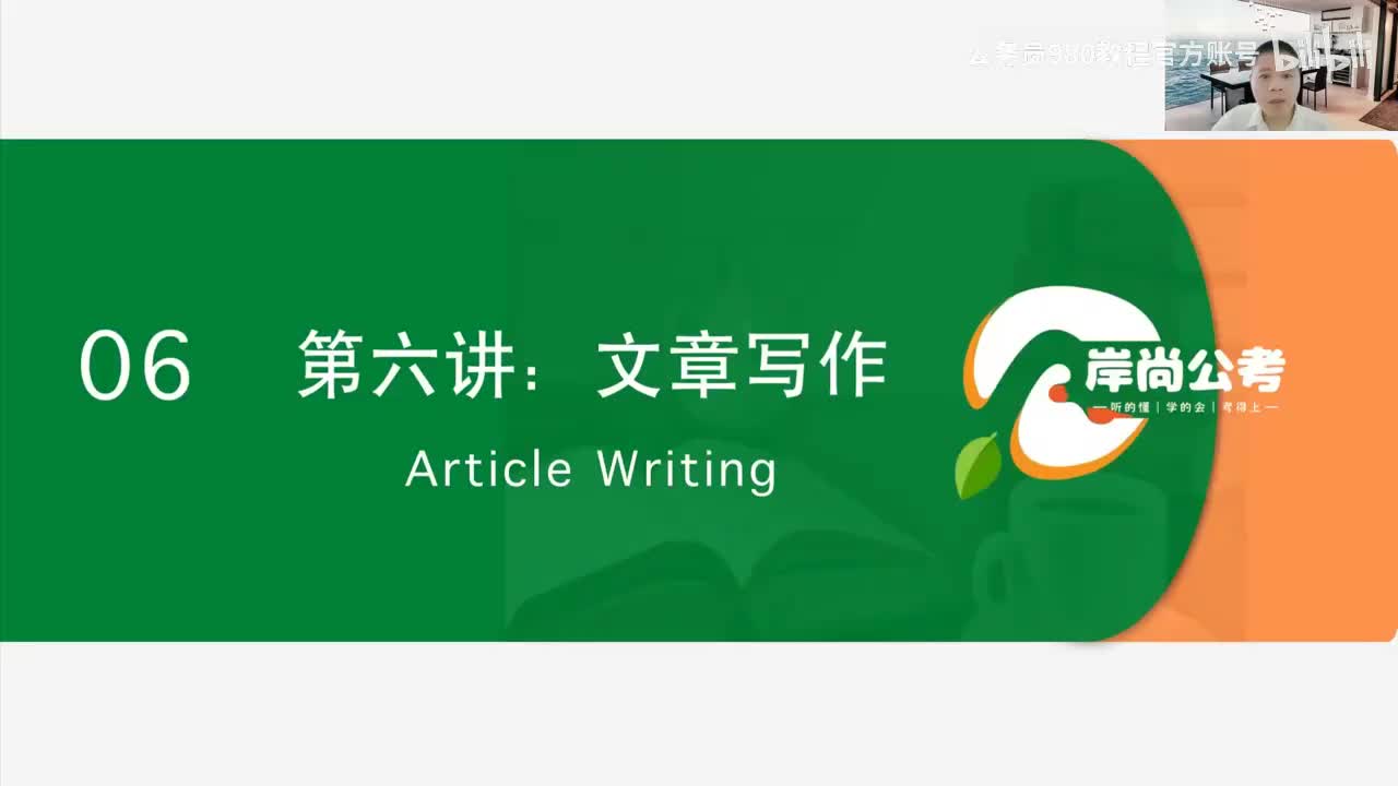 申论22：文章写作8