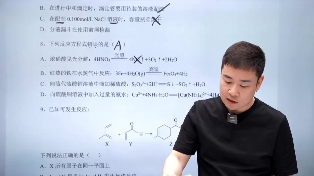 有机化学