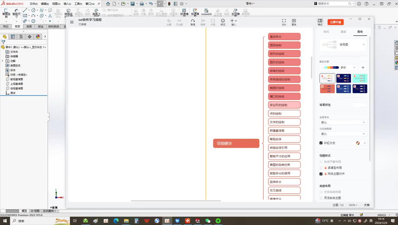 14.草图绘制——多边形的绘制