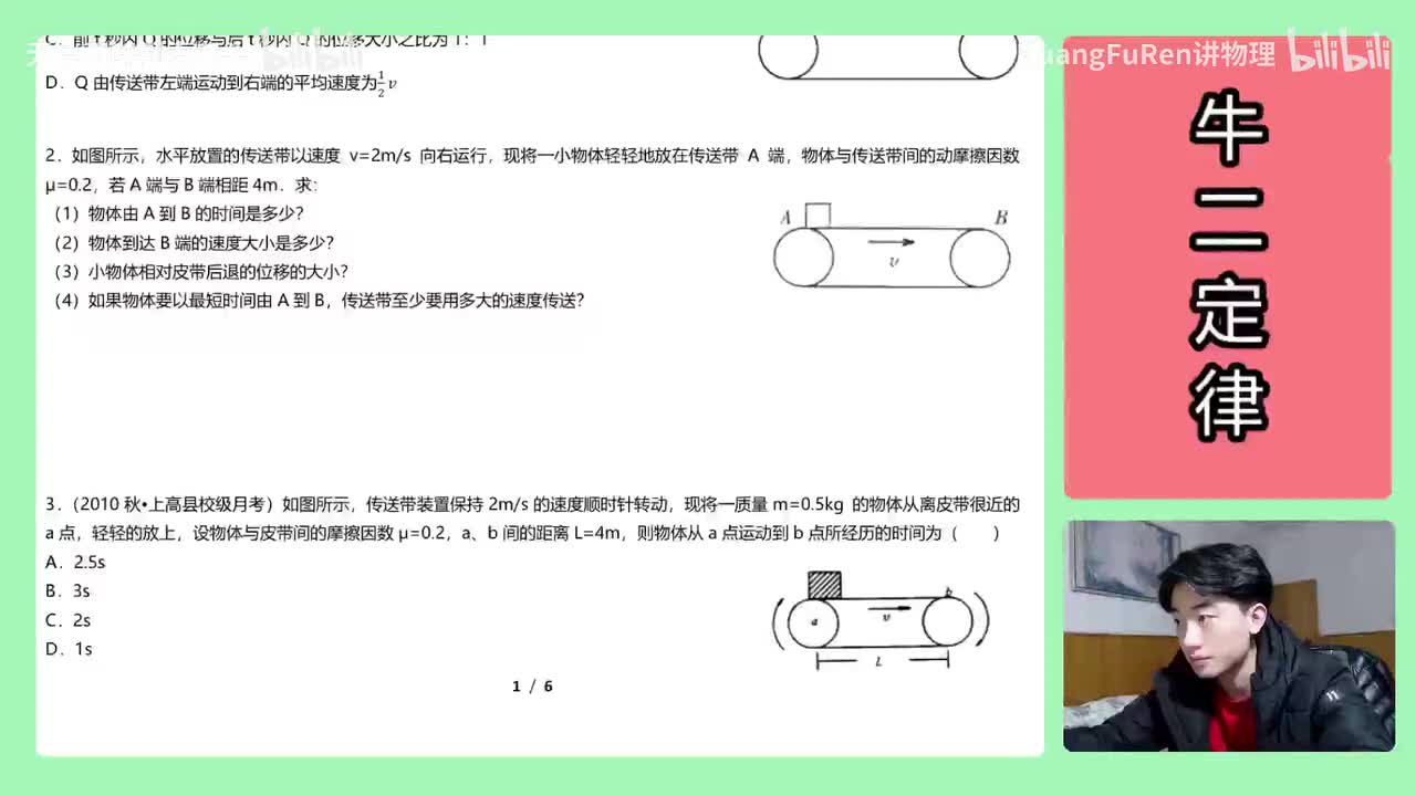 49.【高中物理必修一】【传送带】最短运动时间72