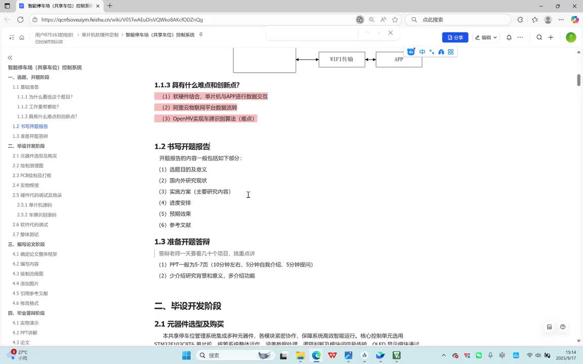1-03.选题-功能梳理