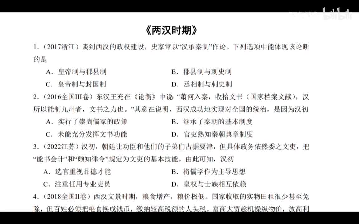 专题5：两汉
