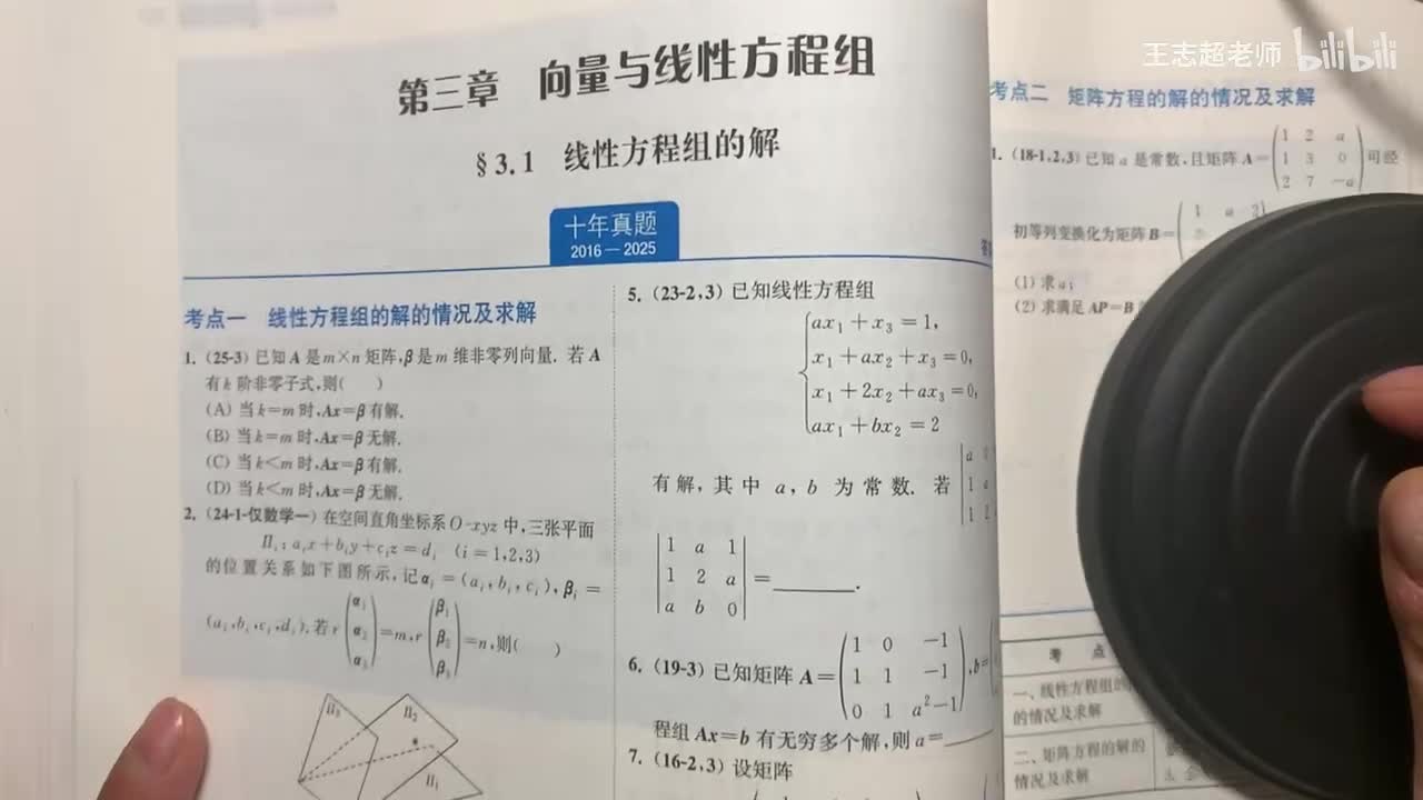 线性方程组的解的情况及求解