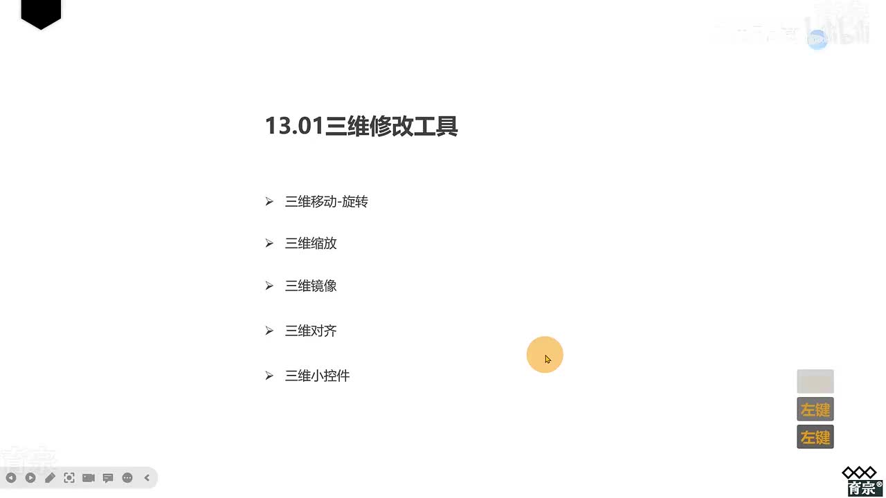 课时120：三维修改工具