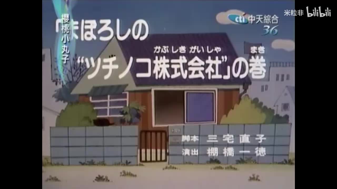 012 小丸子的美梦，小丸子喜欢做远足的准备