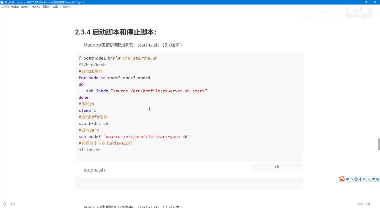 15.MapReduce原理和搭建_YarnRMHA搭建_关闭脚本编写