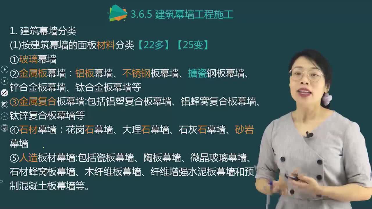 33.55-第1篇-第3章-3.6.5-建筑幕墙工程施工