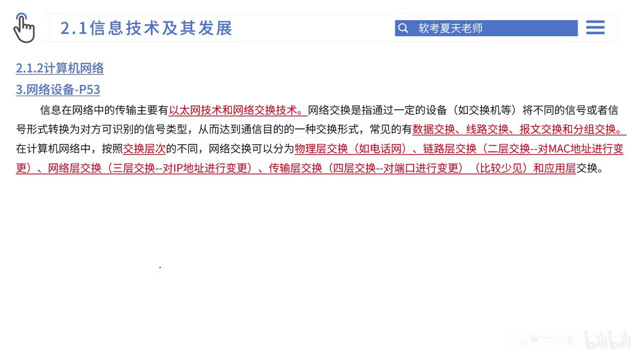 08.第2章 信息技术发展-3