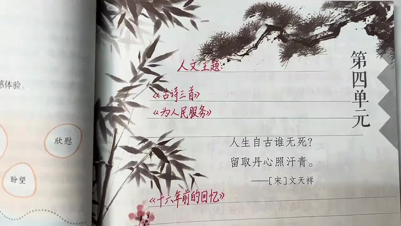 29_六下 第四单元导读