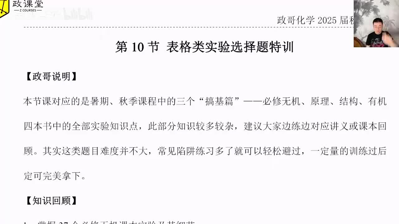94.【秋季】直播特训-第10节 表格类实验选择题特训