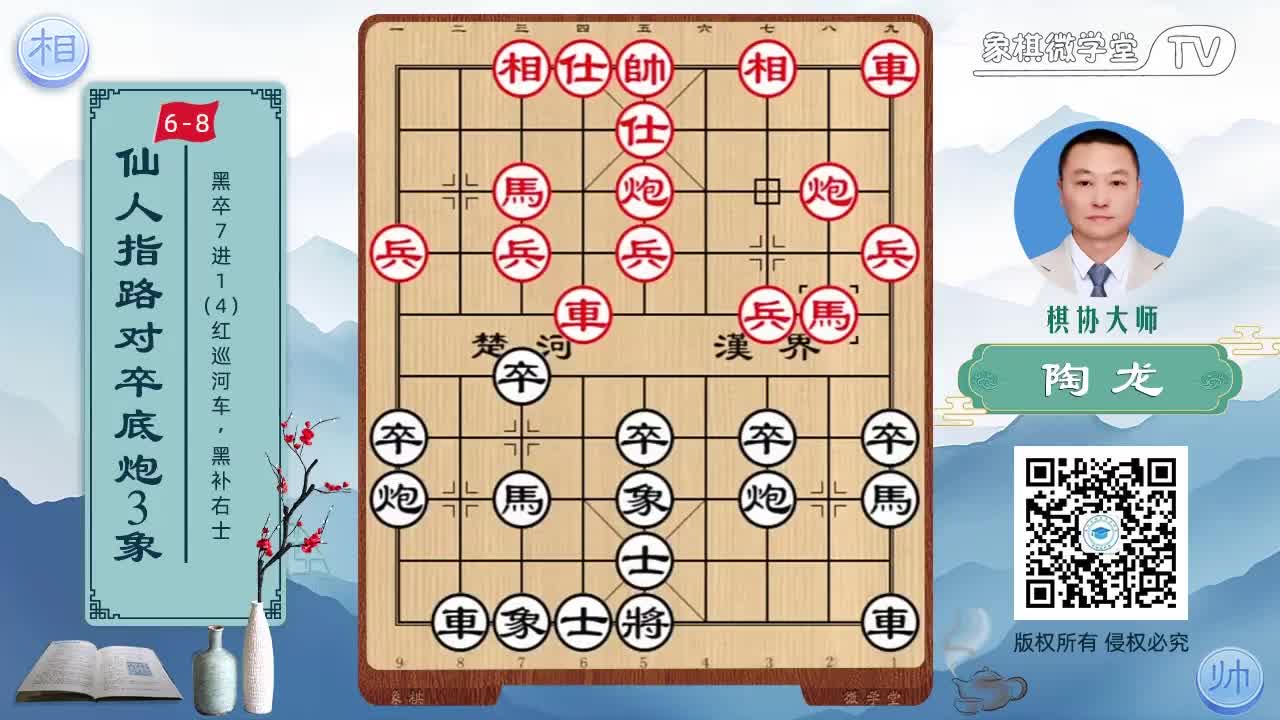 6-8 黑卒7进1 红巡河车 黑右仕